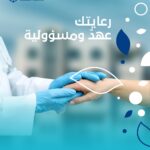 رعايتك عهد ومسئولية